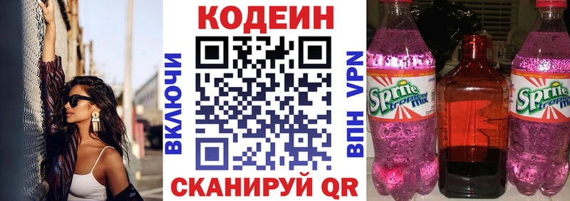 Кодеин Purple Drank  Купить закладки  Дубовка 